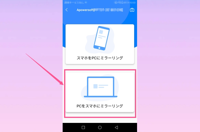 PC画面をAndroidに映す