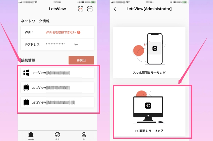 PC画面と音声をiPhoneに表示する