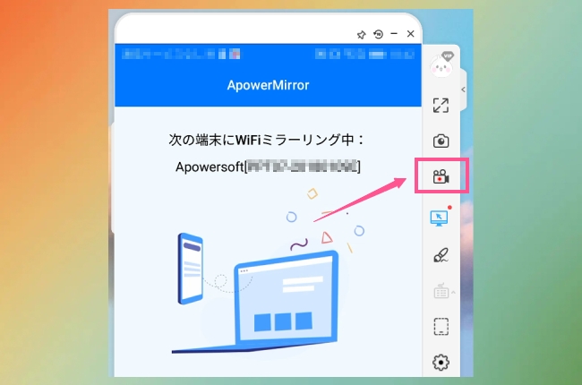 ApowerMirror録画機能