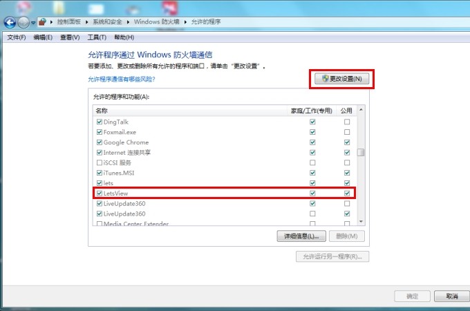 win7检查防火墙