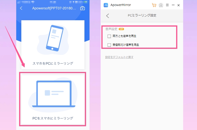 PCをiPhoneに映す＆音声設定