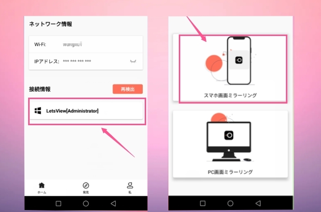 Android画面をパソコンに出力する