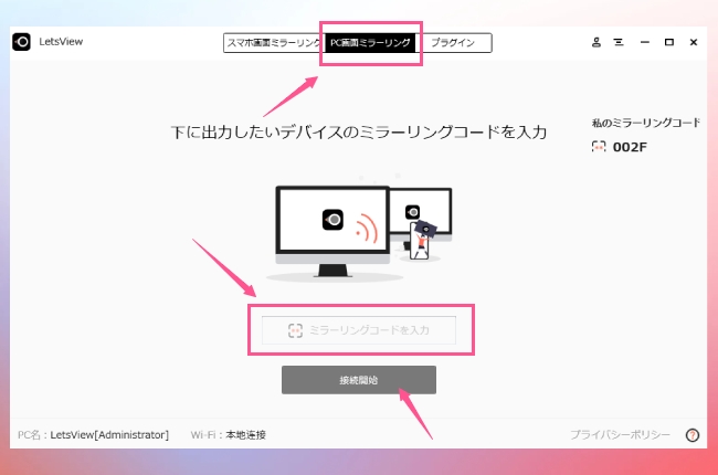 LetsViewミラーリングコード入力