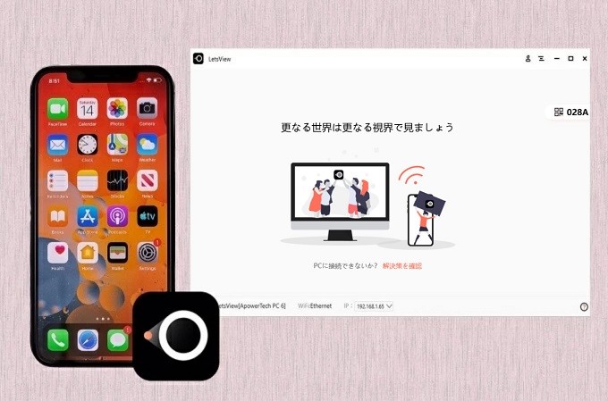 iPhone画面をPCに出力