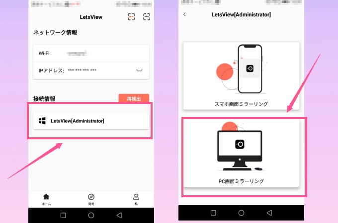 パソコン画面と音をAndroidに表示させる