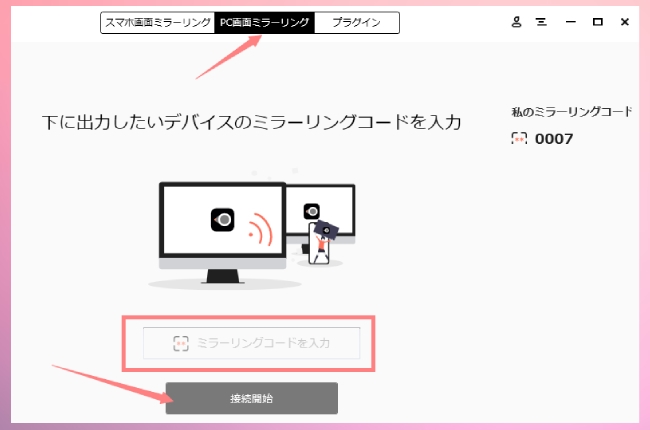 TV版LetsViewにコード入れる