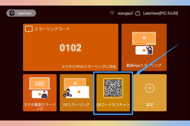 LetsView TV版QRコード