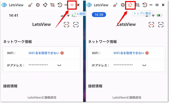 フル画面とトップ表示