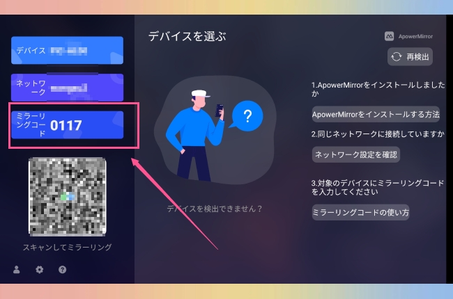 ApowerMirrorTV版QRコード